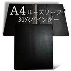 作品A4ルーズリーフ バインダー A4 30穴 本革 リングファイル ルーズリーフカバー 多穴式 ブラック