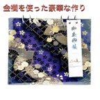 作品A5御朱印ファイル　斜取り扇面桜(黒/紫）