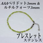 作品普通郵便送料無料／AAAペリドットカット3mm &ルチルクォーツカット3mmブレスレット内径14cm