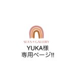 作品YUKA様専用ページ！！　他の方は購入をお控えください🙏🏼