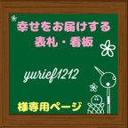 作品yurief1212様専用 オーダーメイド 表札 プレート