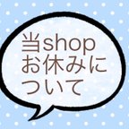 作品お休みについて。