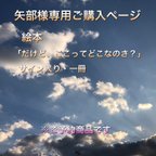 作品矢部様専用「だけど、ここってどこなのさ？」サイン入り・1冊