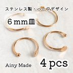 作品【4個】 6mm皿  高品質ステンレス製  ハーフデザイン  指輪リングパーツ  ゴールド