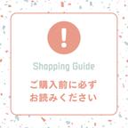 作品ご購入前に必ずご一読ください