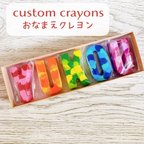 作品「出産祝い✨」「お誕生日プレゼント」「お名前」「名前入り」🌈5文字☆アルファベットネームクレヨン🌈　引越し祝い　開店祝い　玄関　ウェルカムスペース　