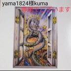 作品yama18kuma24様 専用でございます