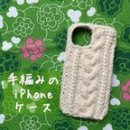 作品手編みのiPhoneケース