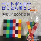 作品再販1425＊ペットボトルおとし＊ぽっとん＊手作り＊保育園＊知育＊おもちゃ＊人気✳︎コロナ対策✳︎モンテッソーリ教育＊クリスマス