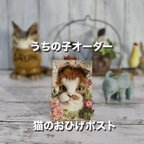 作品羊毛フエルトオーダー　猫のおひげポスト