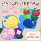 作品ミトンシアター 手袋シアター かたつむり かえるのうた 2way