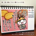 作品2018年カレンダー＆レシピ豆本付きイラスト集「めしやぱりこのネコトバごはん。」