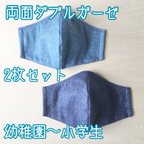 作品2枚セット♡子供用　デニム柄　立体マスク　柔らかダブルガーゼ　秋　冬　ゴム紐付き　春　夏　黒　キッズマスク　