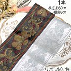 作品【リボンNO.14】インド刺繍リボン　ラッピング　紐 刺繍リボン　カット売り