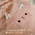 作品yuccoromochi様専用　　リバティ×ねこ　入園入学セット 