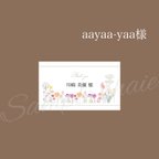 作品aayaa-yaa様 席札 オーダーページ★