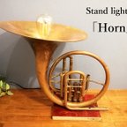 作品Stand ligt 「Horn」 （スタンドライト「ホルン」）