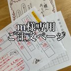 作品[m様用] 大人の美文字テキストお名前&数字