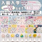 作品【入園入学♡一撃４点set！】*オーダー*名前シール*防水*耐水*ノンアイロン*アイロン不要*布*タグ*タグ用*洋服*布団*カット不要*男の子*女の子*穴があかない*名札クリップ*車*花*入園入学