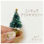 作品【2個set】ミニチュア☆クリスマスツリー