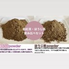 作品＊無農薬お茶＊焙煎ほうじ茶・和紅茶パウダー飲み比べセット 化学肥料・除草剤・畜産堆肥不使用　宇治茶100% 2023年産