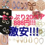 作品【送料無料!!】たっぷり２０ペア♡プレートセット