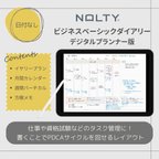 作品【日付なし】NOLTYビジネスベーシックダイアリー（デジタルプランナー版）