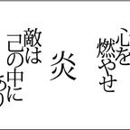 作品kerorin-muraさま専用オーダーページ　ピアス「敵は己の中にあり」「炎」「心を燃やせ」