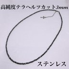 作品普通郵便送料無料／高純度テラヘルツカット3mm ネックレス36cm＋アジャスター5cm