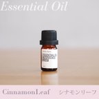 作品シナモン リーフ精油3ml~　アロマオイル/エッセンシャルオイル/ケモタイプ精油/Cinnamon Leaf