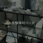 作品専用ページ【 862 】