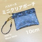 作品ミニクリアポーチ 10cm パスケース　リバティプリント使用　ムーンモス