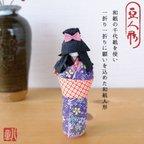 作品【1点モノ】 豆人形   和紙/折り紙/女の子/キーホルダー