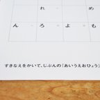 作品再販　こどもといっしょに楽しむ「枠だけのあいうえお表」