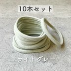 作品【ライトグレー】ナイロンヘッドバンド10本セット