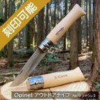 作品【刻印可能】OPINEL No,9 アウトドア・ナイフ