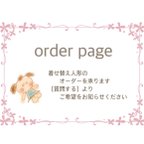 作品order page（着せ替え人形のオーダー承ります）