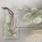作品秋色botanical aroma wax〜ラグラス〜