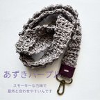 作品【完成品】和紙クロシェのショルダーストラップ