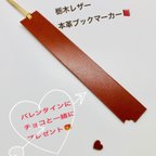作品バレンタインに♡こだわりの革栃木レザーチョコレートカラーのロング本革ブックマーカー　しおり　