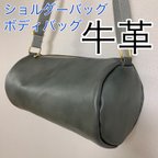 作品【ドラム型ショルダーバッグ】ボディバッグ 牛革 シンプル グレー 筒型 丸型 本革 オールレザー