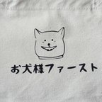 作品【えへっ】柴犬プリント★ミニトートバッグ白
