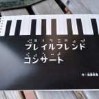 作品点字をアレンジした絵本「ブレイルフレンドコンサート」