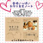 作品再販☆赤ちゃんの手作り育児ノート