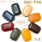 作品ヌメ革スマートキーケース/トヨタ用/SKC-T5A