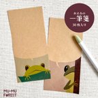 作品【一筆箋】かえる【30枚入り】