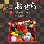 作品【送料無料】フェルトおせち〜全21品目・お重入り【受注後1週間で発送します】