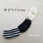 作品handmade オビツ11size 1.5cm丈 3足セット