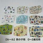 作品【セール】男の子用　0〜2歳児用　ダブルガーゼ　マスク　9枚セット①