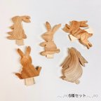 作品うさぎ メモクリップ 5種セット 木製 送料無料ナチュラルインテリア 天然木 ウッド ナチュラル 木工 木製雑貨 メモ クリップ 撮影小物 ウサギ好き ウサギ シンプル 雑貨 ガーランド